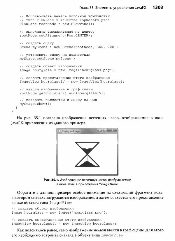Герберт Шилдт - Java. Полное руководство - Страница № 1304