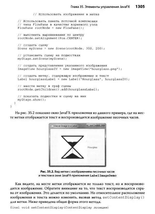 Герберт Шилдт - Java. Полное руководство - Страница № 1306