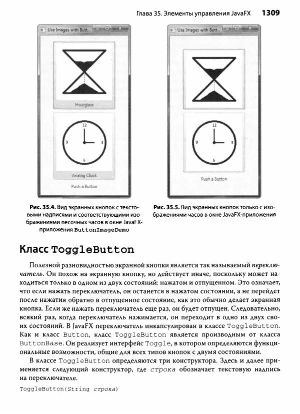 Герберт Шилдт - Java. Полное руководство - Страница № 1310