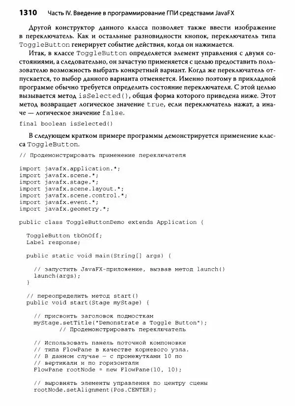 Герберт Шилдт - Java. Полное руководство - Страница № 1311