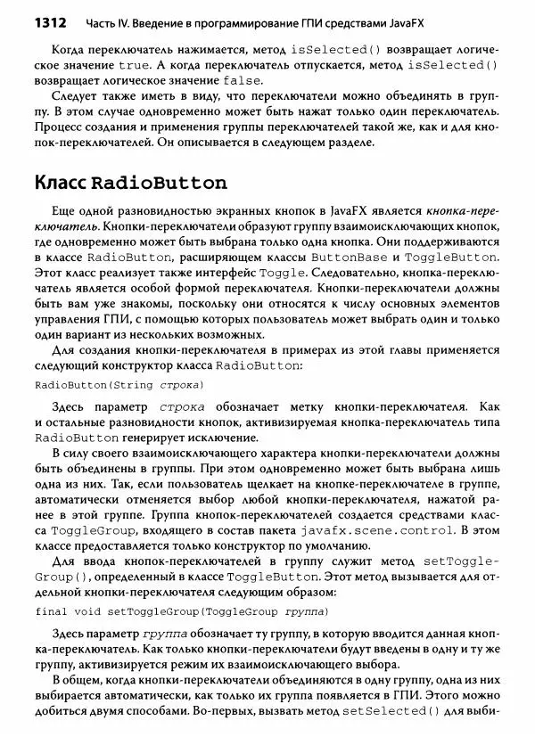 Герберт Шилдт - Java. Полное руководство - Страница № 1313