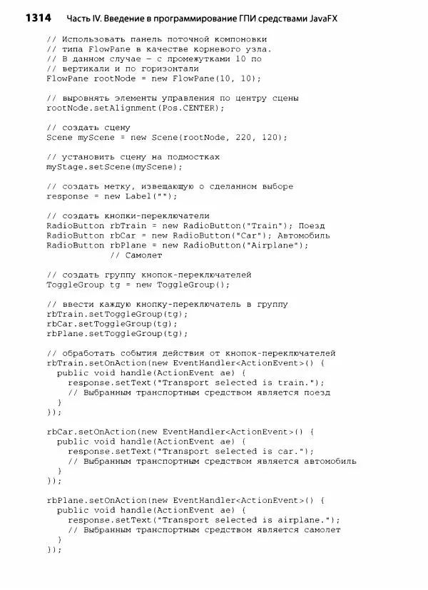 Герберт Шилдт - Java. Полное руководство - Страница № 1315