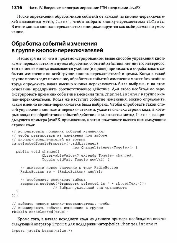 Герберт Шилдт - Java. Полное руководство - Страница № 1317
