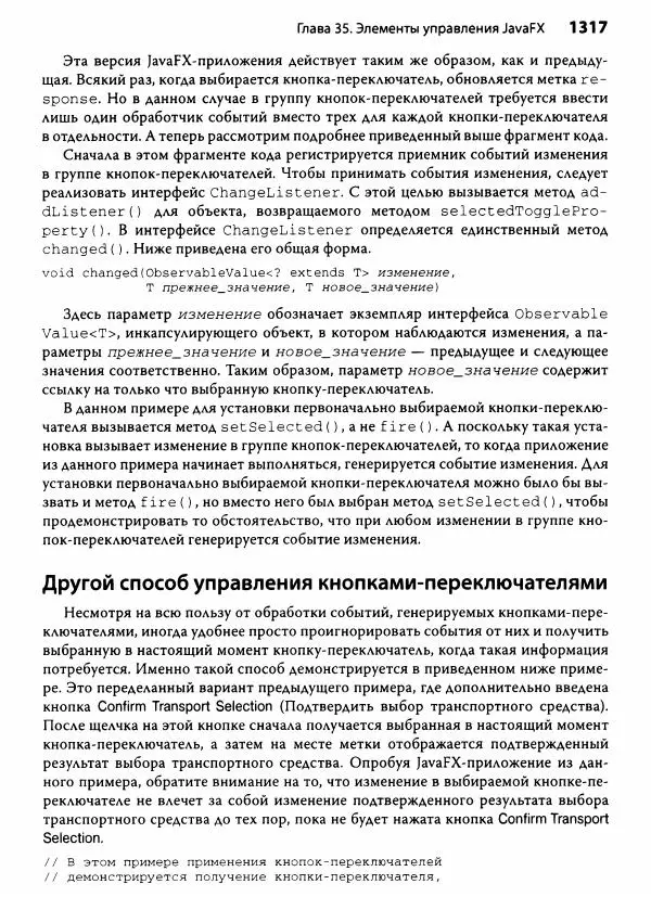 Герберт Шилдт - Java. Полное руководство - Страница № 1318