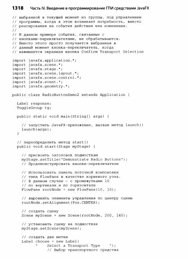 Герберт Шилдт - Java. Полное руководство - Страница № 1319