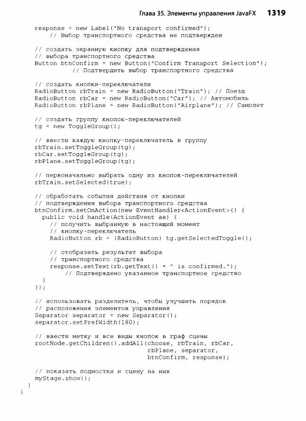 Герберт Шилдт - Java. Полное руководство - Страница № 1320