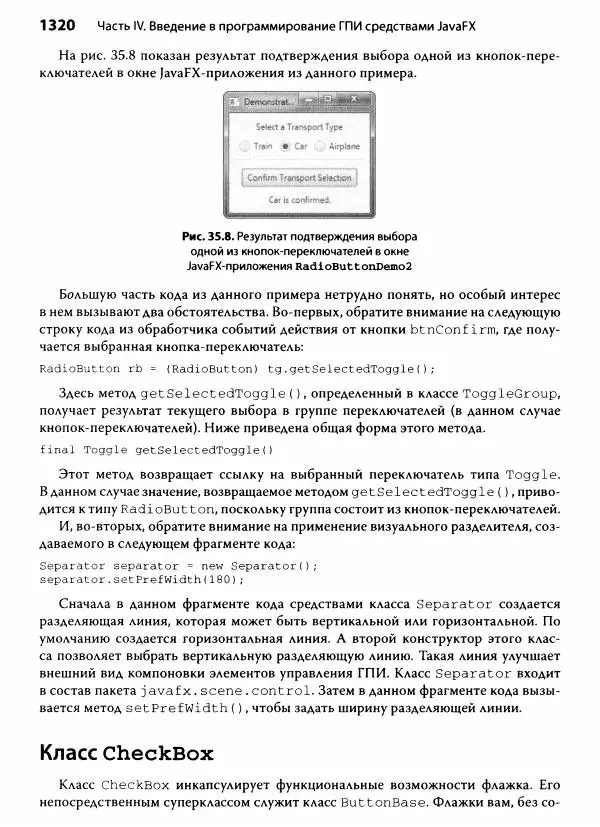 Герберт Шилдт - Java. Полное руководство - Страница № 1321