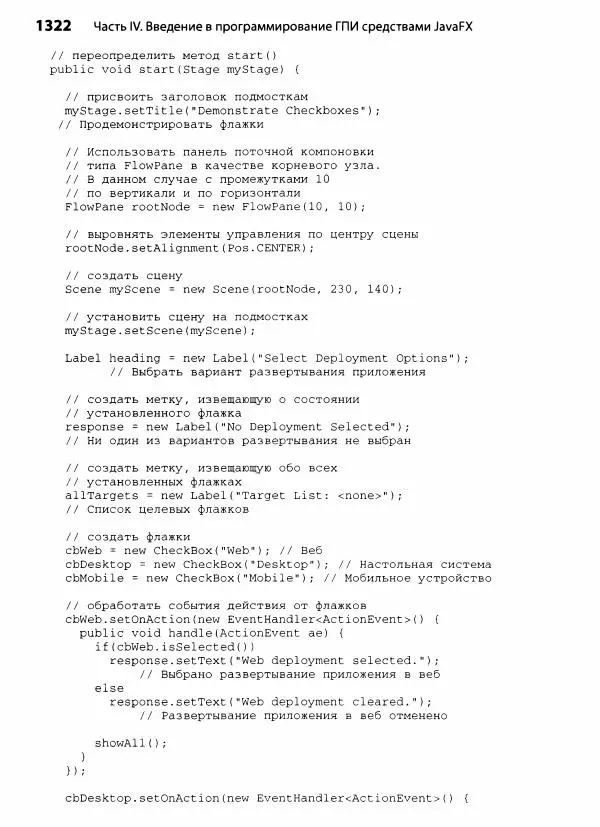Герберт Шилдт - Java. Полное руководство - Страница № 1323