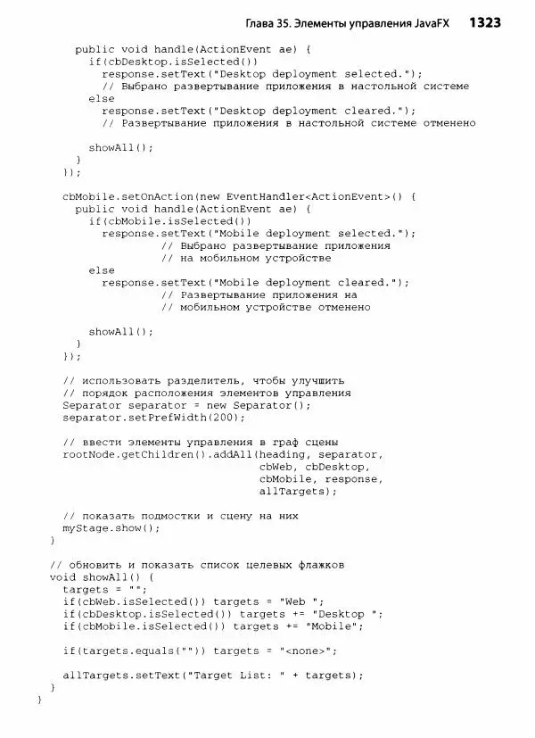 Герберт Шилдт - Java. Полное руководство - Страница № 1324