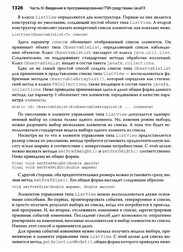 Герберт Шилдт - Java. Полное руководство - Страница № 1327