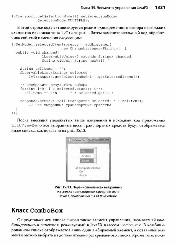 Герберт Шилдт - Java. Полное руководство - Страница № 1332