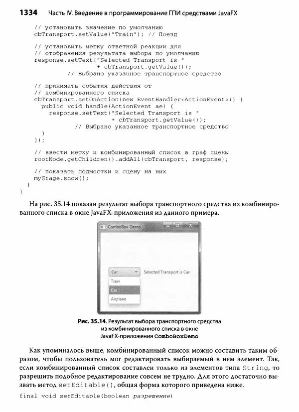 Герберт Шилдт - Java. Полное руководство - Страница № 1335