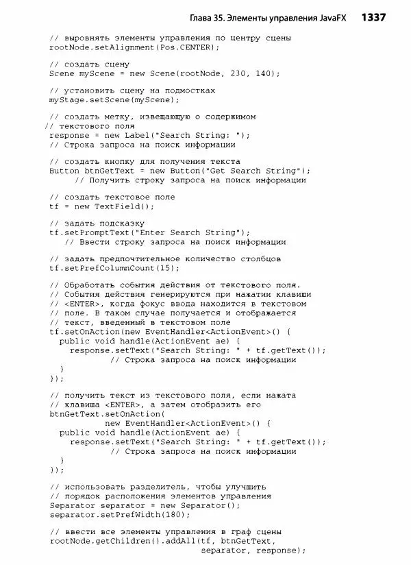 Герберт Шилдт - Java. Полное руководство - Страница № 1338