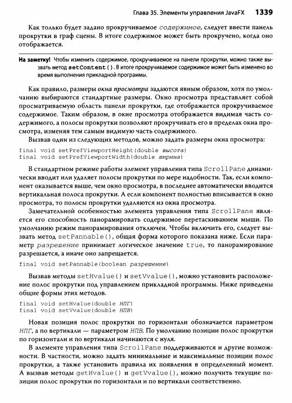 Герберт Шилдт - Java. Полное руководство - Страница № 1340