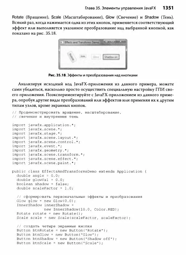 Герберт Шилдт - Java. Полное руководство - Страница № 1352
