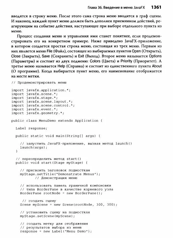Герберт Шилдт - Java. Полное руководство - Страница № 1362