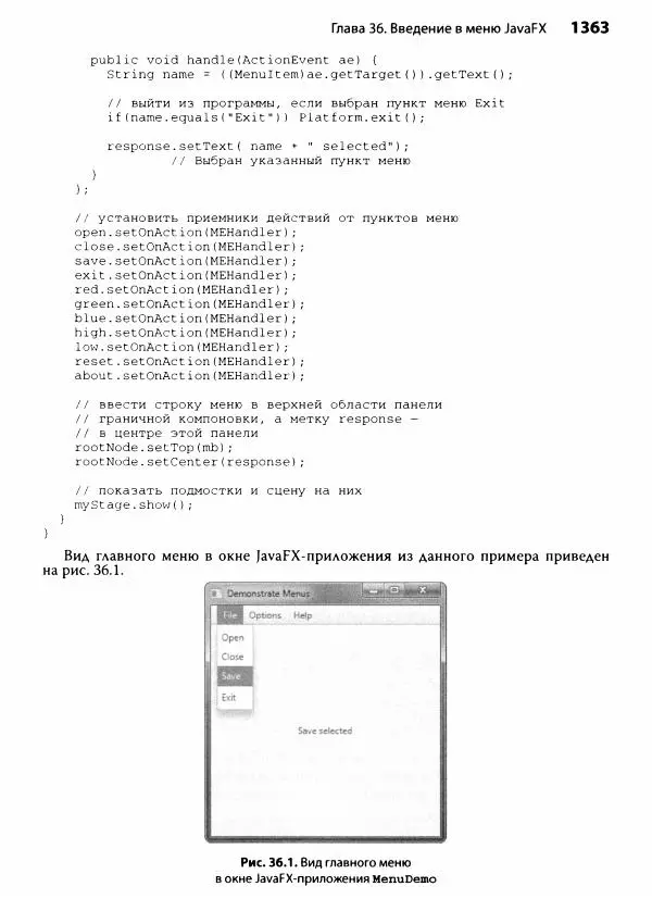 Герберт Шилдт - Java. Полное руководство - Страница № 1364