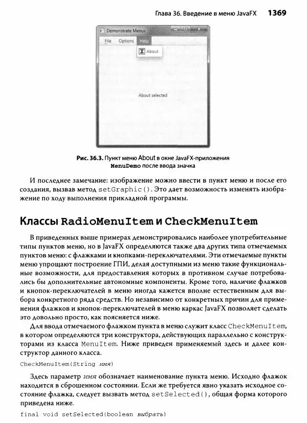 Герберт Шилдт - Java. Полное руководство - Страница № 1370