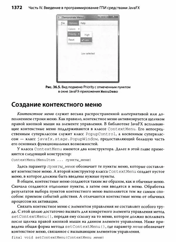 Герберт Шилдт - Java. Полное руководство - Страница № 1373