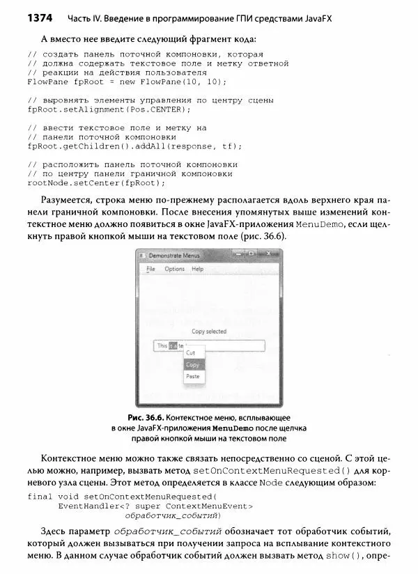 Герберт Шилдт - Java. Полное руководство - Страница № 1375