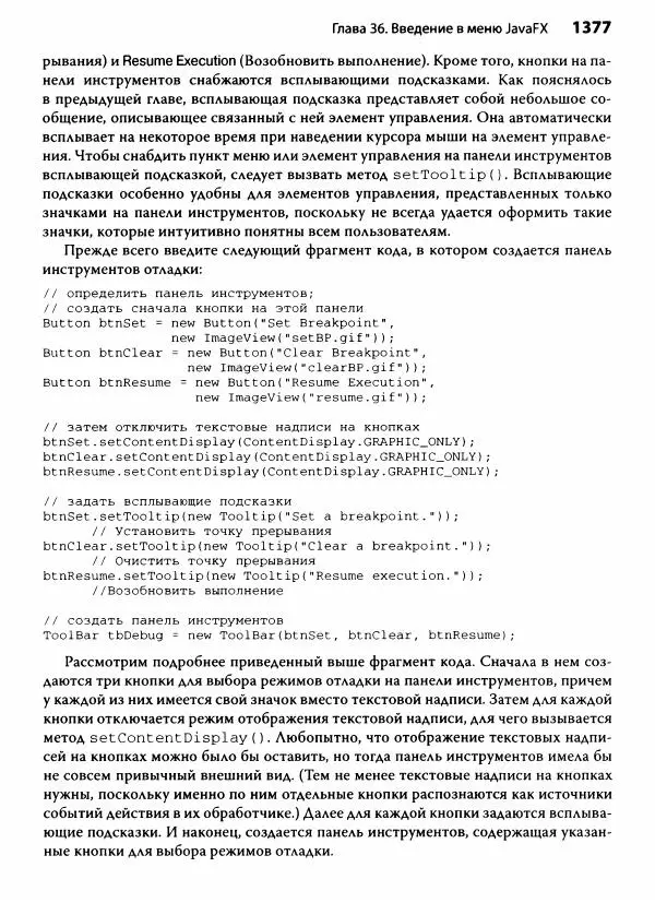 Герберт Шилдт - Java. Полное руководство - Страница № 1378