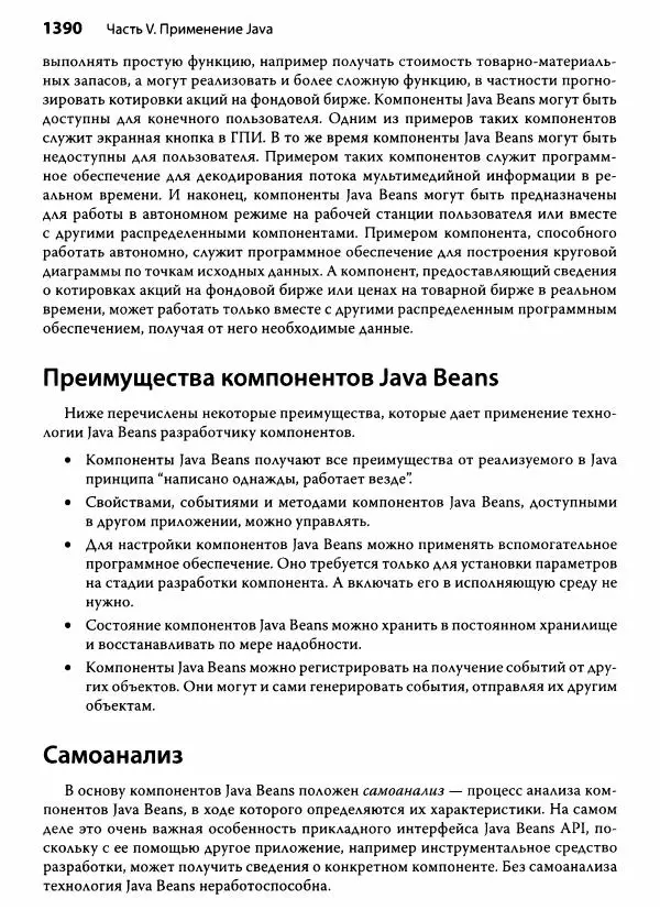 Герберт Шилдт - Java. Полное руководство - Страница № 1391
