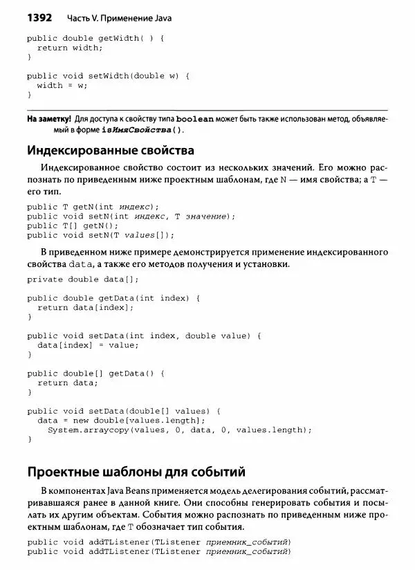 Герберт Шилдт - Java. Полное руководство - Страница № 1393