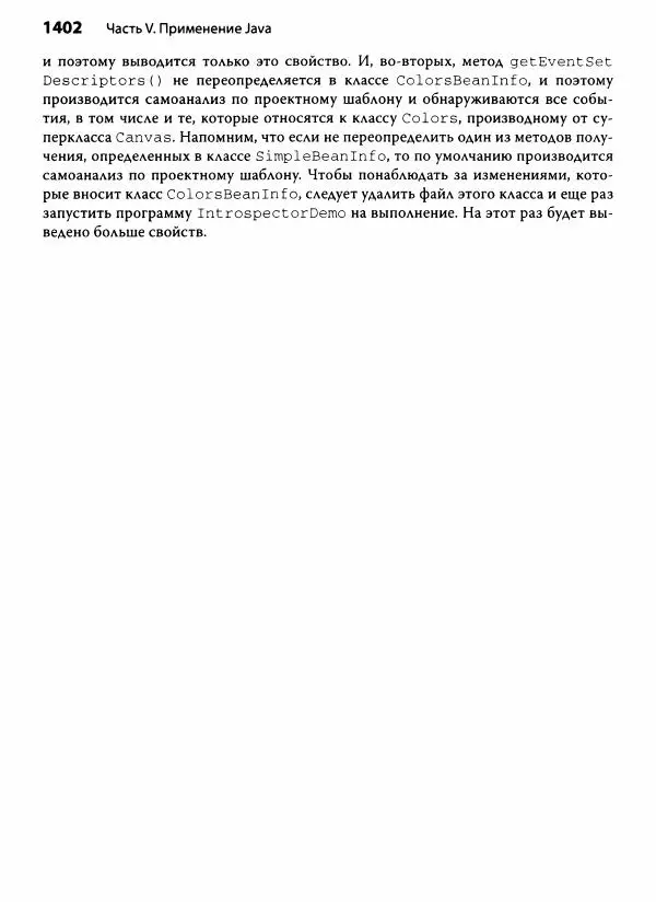 Герберт Шилдт - Java. Полное руководство - Страница № 1403