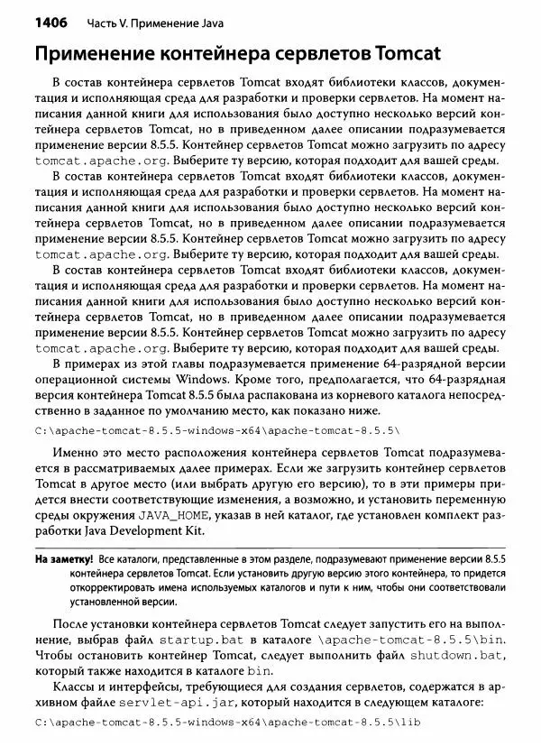 Герберт Шилдт - Java. Полное руководство - Страница № 1407