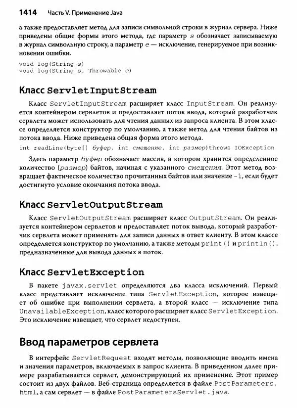 Герберт Шилдт - Java. Полное руководство - Страница № 1415