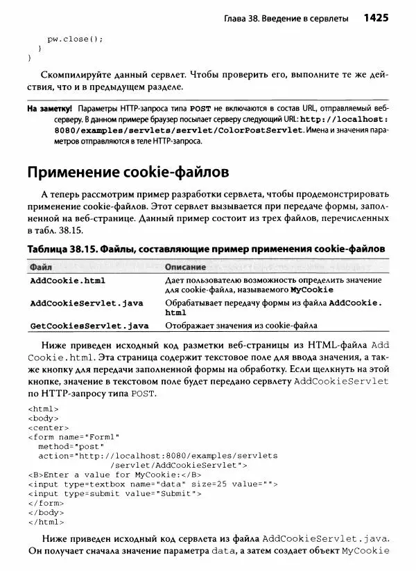 Герберт Шилдт - Java. Полное руководство - Страница № 1426