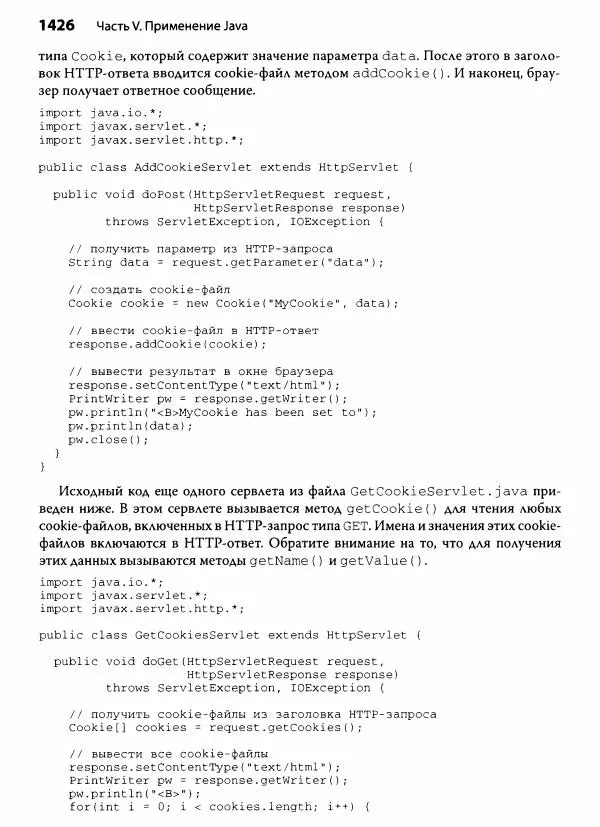 Герберт Шилдт - Java. Полное руководство - Страница № 1427