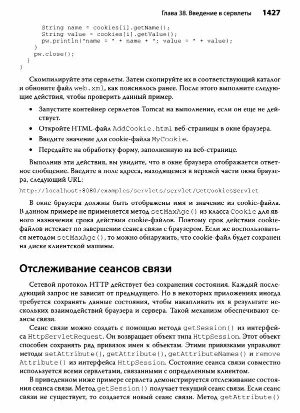 Герберт Шилдт - Java. Полное руководство - Страница № 1428