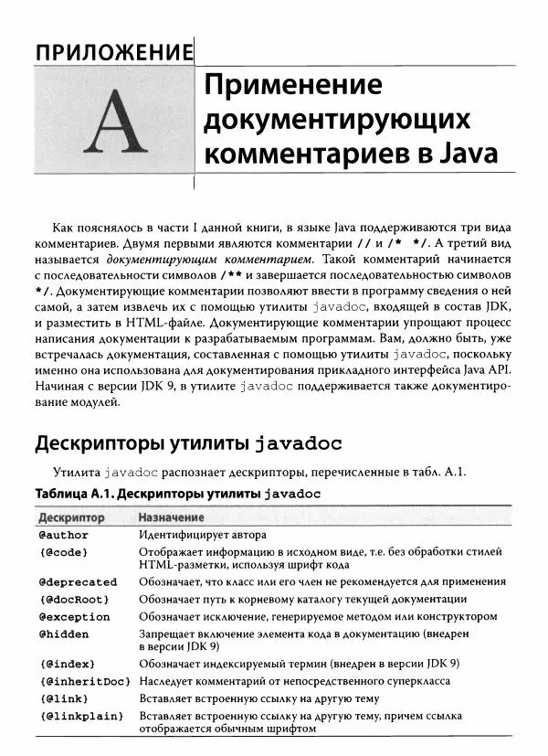 Герберт Шилдт - Java. Полное руководство - Страница № 1432