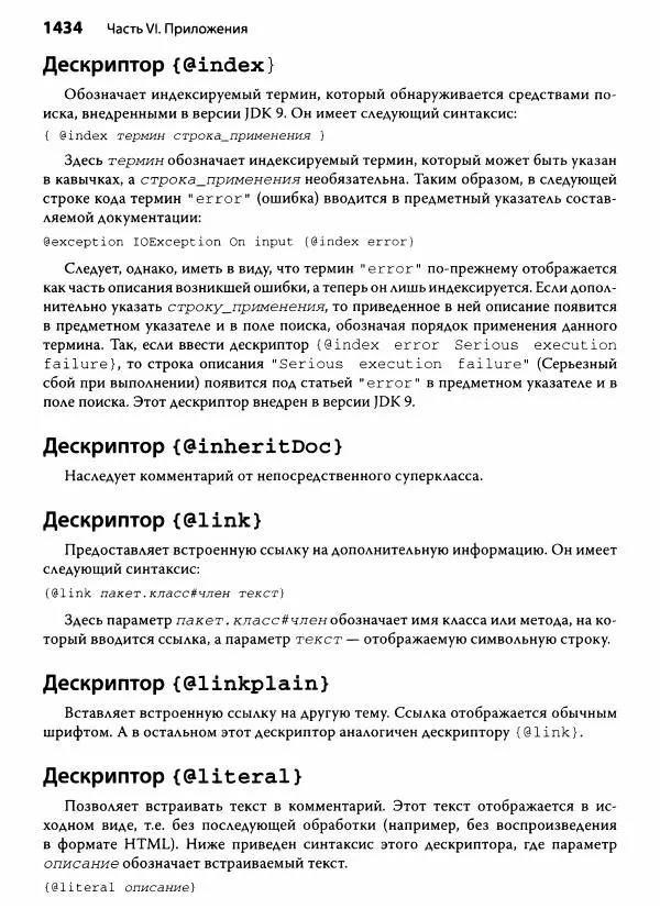 Герберт Шилдт - Java. Полное руководство - Страница № 1435