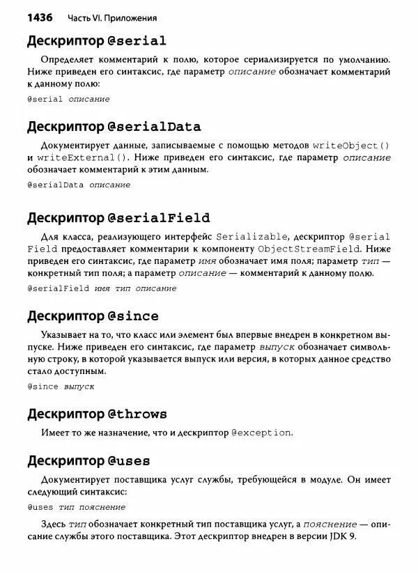 Герберт Шилдт - Java. Полное руководство - Страница № 1437