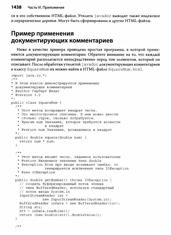 Герберт Шилдт - Java. Полное руководство - Страница № 1439