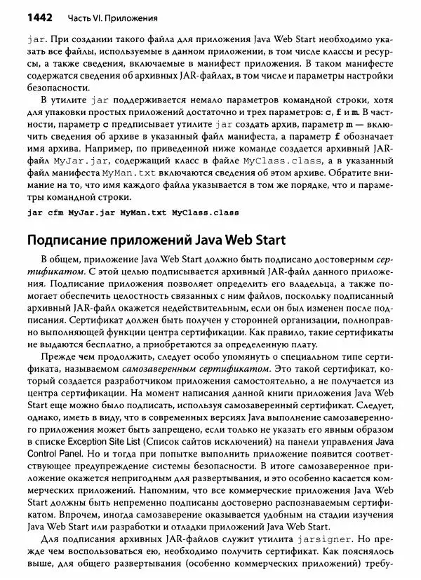 Герберт Шилдт - Java. Полное руководство - Страница № 1443