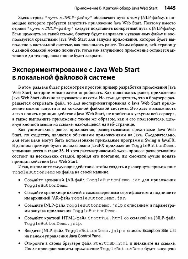 Герберт Шилдт - Java. Полное руководство - Страница № 1446