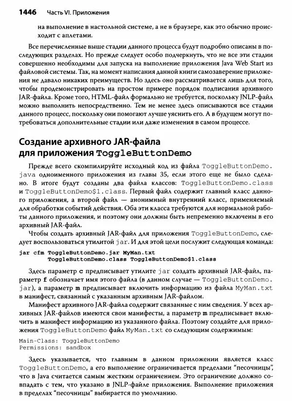 Герберт Шилдт - Java. Полное руководство - Страница № 1447