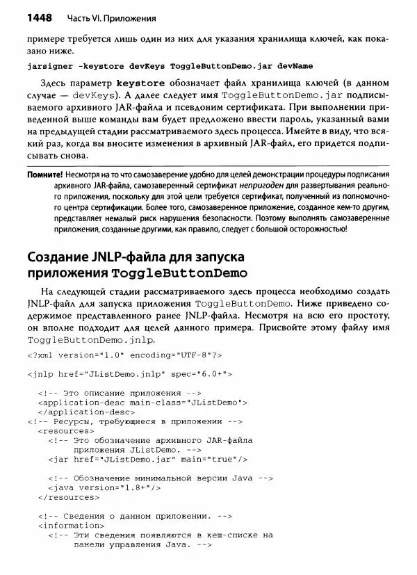 Герберт Шилдт - Java. Полное руководство - Страница № 1449