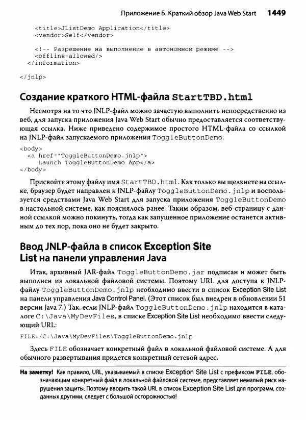 Герберт Шилдт - Java. Полное руководство - Страница № 1450