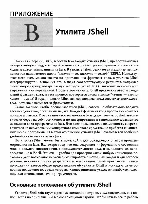 Герберт Шилдт - Java. Полное руководство - Страница № 1452