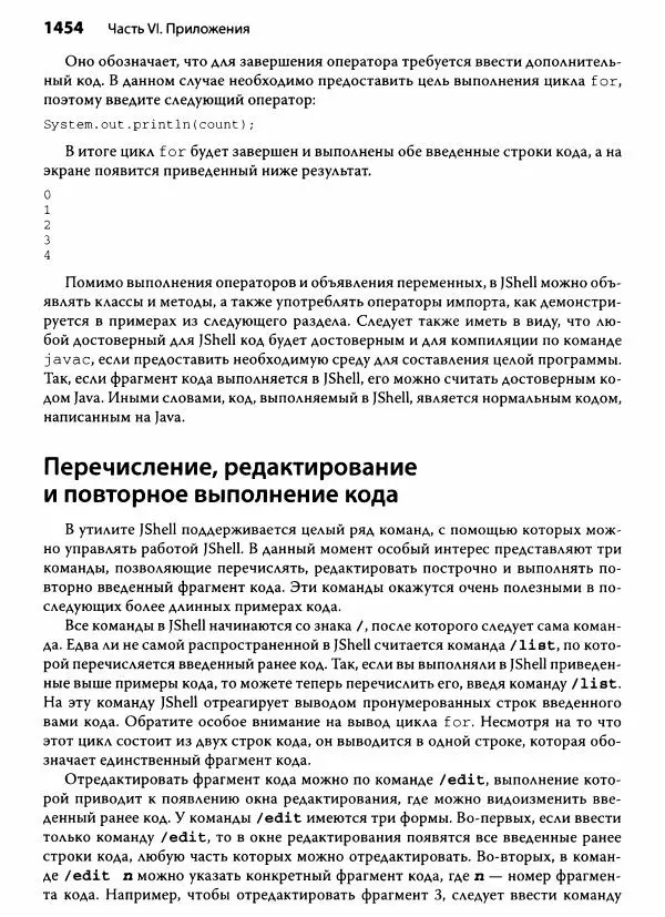 Герберт Шилдт - Java. Полное руководство - Страница № 1455