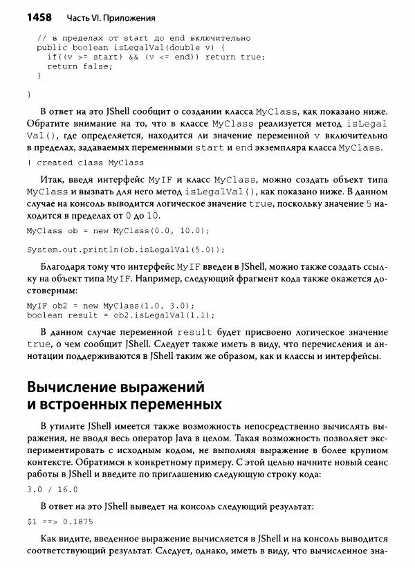 Герберт Шилдт - Java. Полное руководство - Страница № 1459