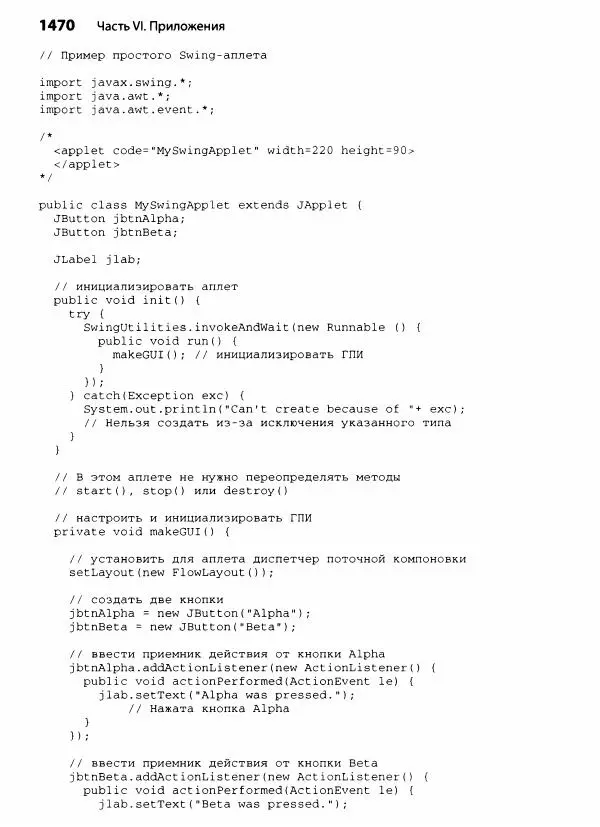 Герберт Шилдт - Java. Полное руководство - Страница № 1471
