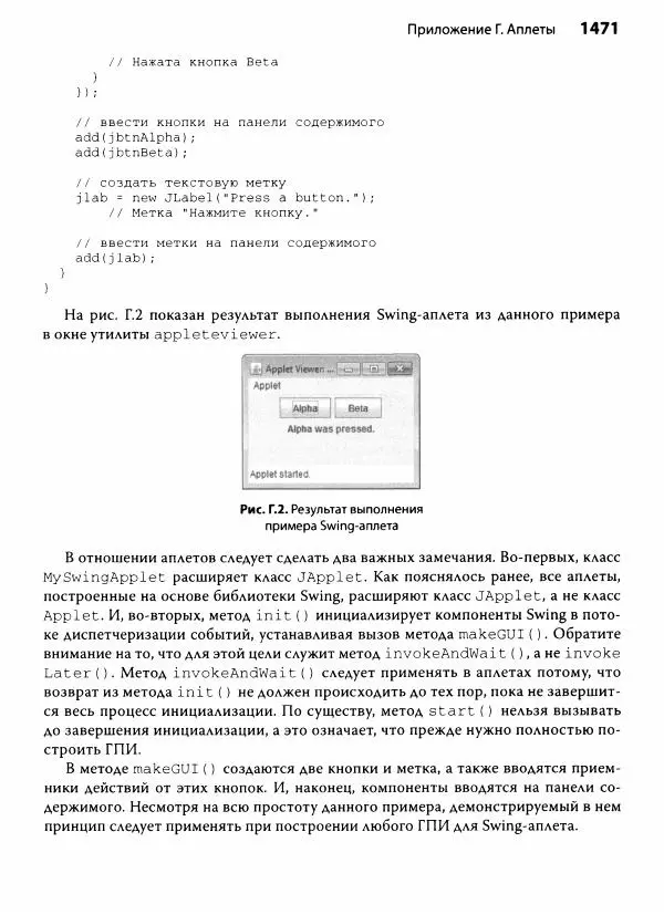 Герберт Шилдт - Java. Полное руководство - Страница № 1472