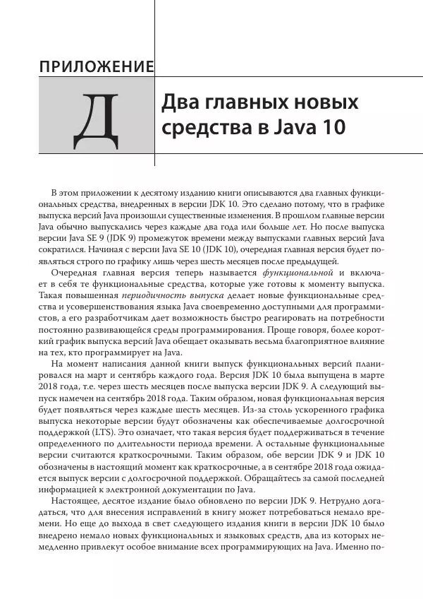 Герберт Шилдт - Java. Полное руководство - Страница № 1473