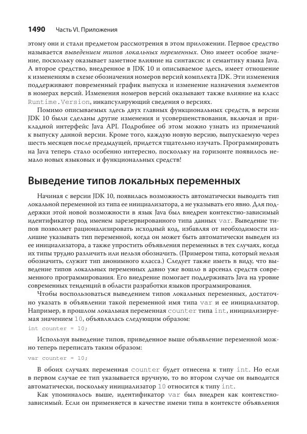 Герберт Шилдт - Java. Полное руководство - Страница № 1474