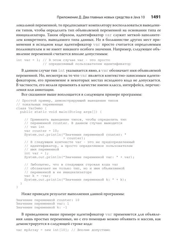 Герберт Шилдт - Java. Полное руководство - Страница № 1475